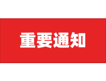 第100屆中國電子展將于下月在上海舉辦！